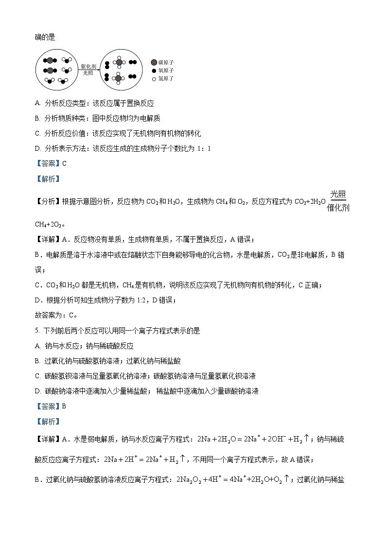 四川省成都市树德中学2023-2024学年高一上学期期中化学试题（Word版附解析）03