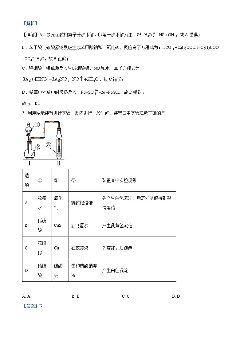 四川省成都外国语学校2023-2024学年高三上学期期中理综化学试题（Word版附解析）02