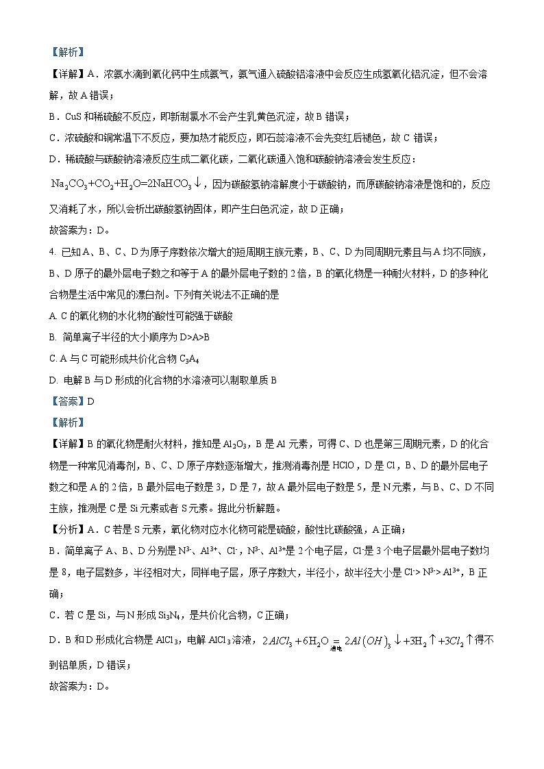 四川省成都外国语学校2023-2024学年高三上学期期中理综化学试题（Word版附解析）03