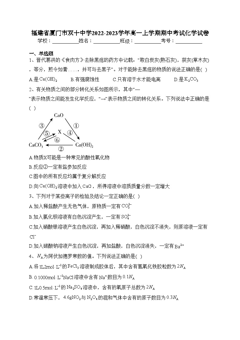 福建省厦门市双十中学2022-2023学年高一上学期期中考试化学试卷(含答案)01