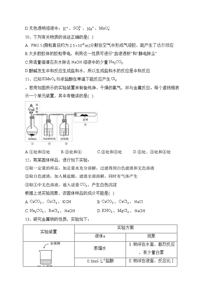 福建省厦门市双十中学2022-2023学年高一上学期期中考试化学试卷(含答案)03