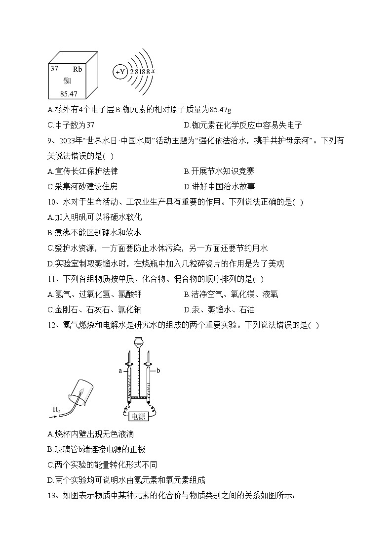 云南省会泽县实验高级中学校2023-2024学年高一上学期开学考试化学试题(含答案)第3页
