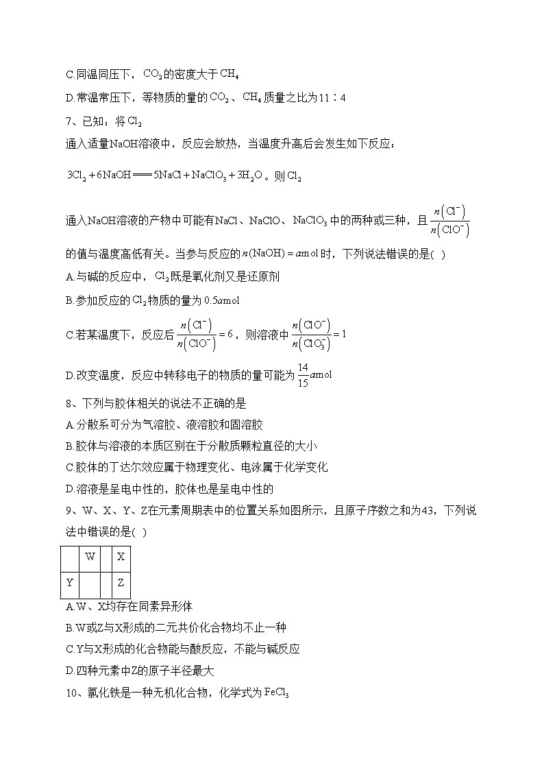 陕西省安康市2022-2023学年高一下学期开学摸底考试化学试题(含答案)第2页