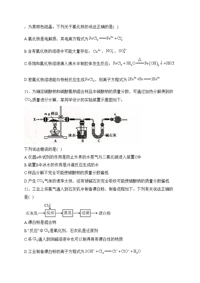 陕西省安康市2022-2023学年高一下学期开学摸底考试化学试题(含答案)第3页