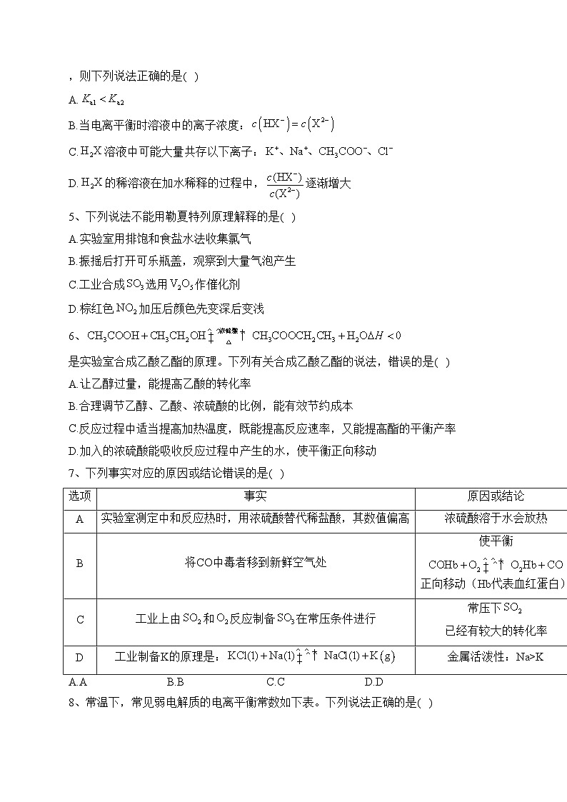 四川省成都市蓉城名校2023-2024学年高二上学期期中联考化学试卷(含答案)02