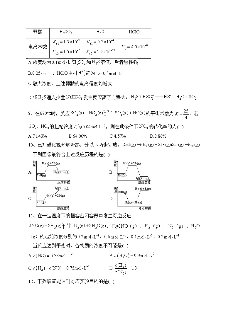 四川省成都市蓉城名校2023-2024学年高二上学期期中联考化学试卷(含答案)03