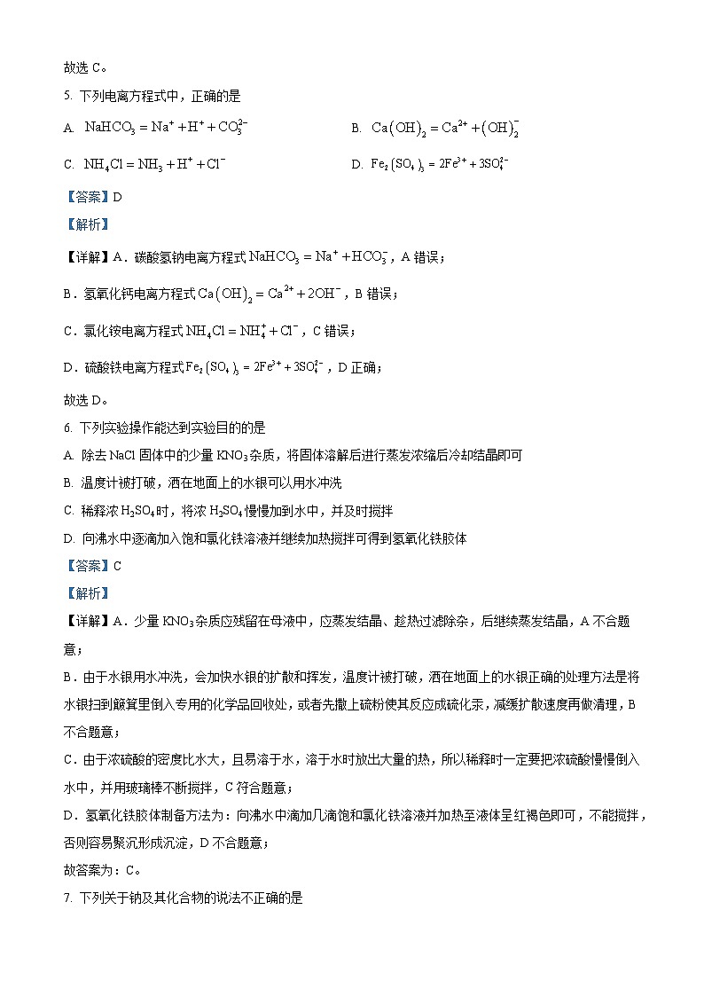 四川省泸州市泸县第一中学2023-2024学年高一上学期期中化学试题（Word版附解析）第3页