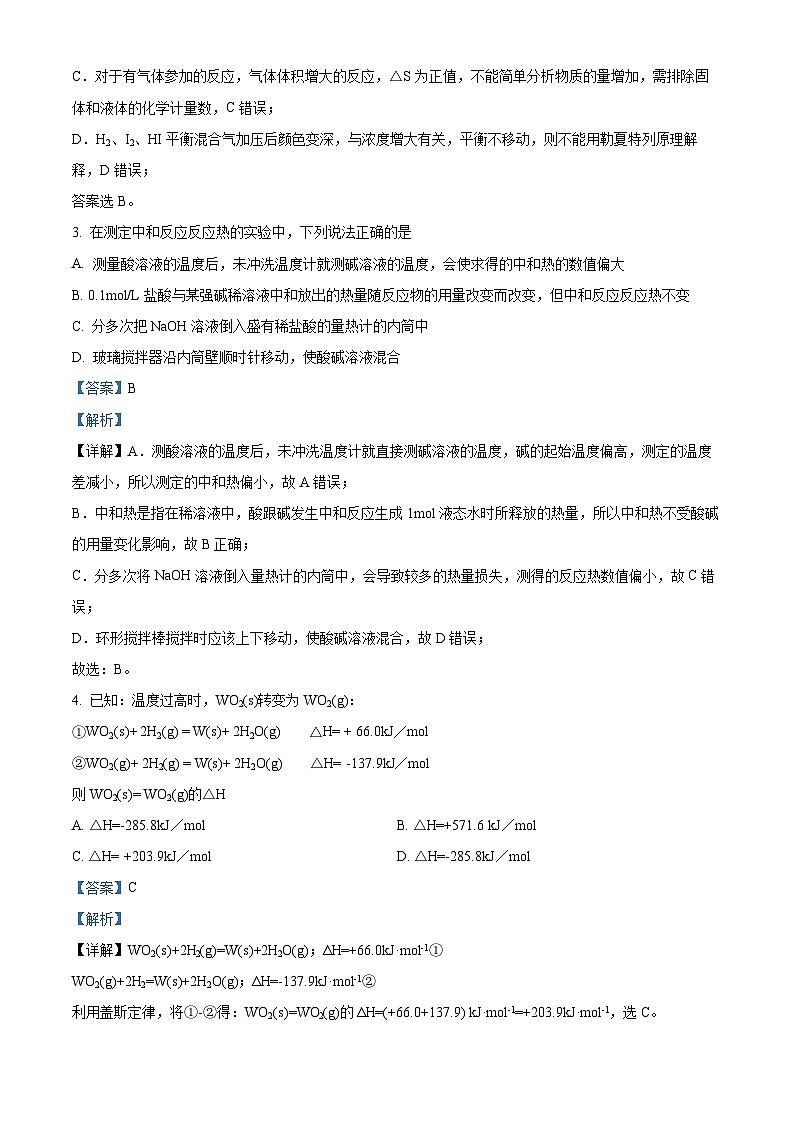 四川省宜宾市兴文第二中学2023-2024学年高二上学期10月月考化学试题（Word版附解析）第2页