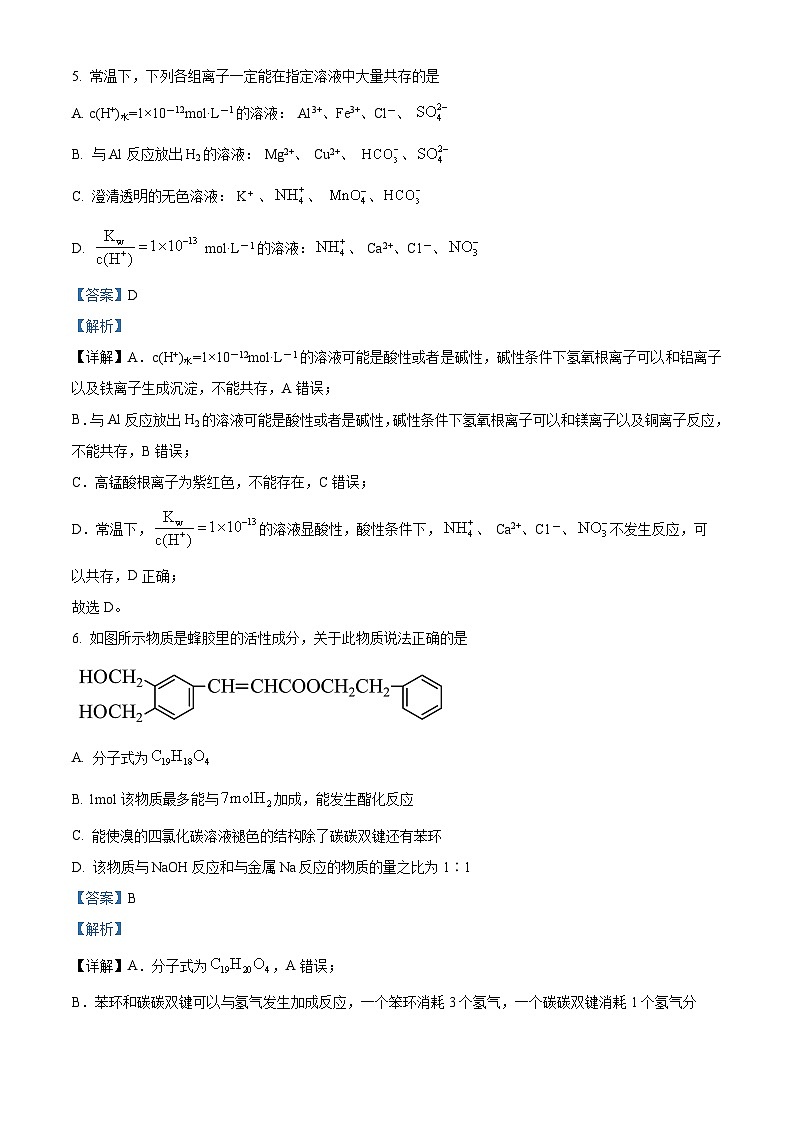 四川省宜宾市兴文第二中学2023-2024学年高二上学期10月月考化学试题（Word版附解析）第3页