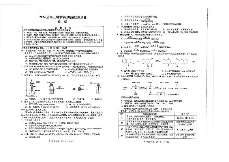 江苏省南通市海安高级中学2023-2024学年高三上学期期中考试化学试题01