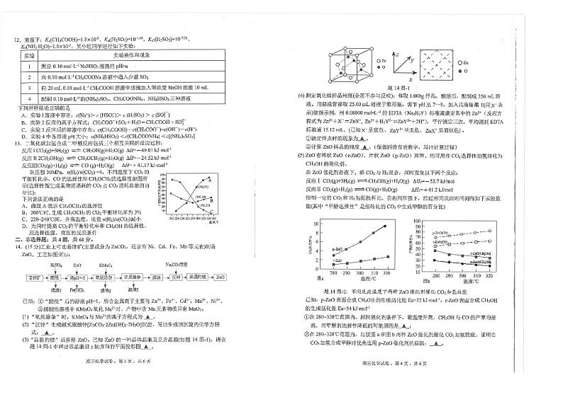 江苏省南通市海安高级中学2023-2024学年高三上学期期中考试化学试题02