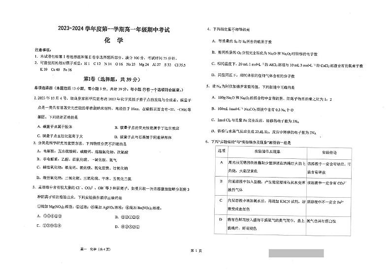 江苏省南通市海安高级中学2023-2024学年高一上学期期中考试化学试题01