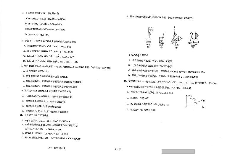 江苏省南通市海安高级中学2023-2024学年高一上学期期中考试化学试题02