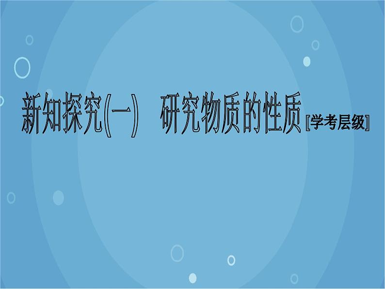 鲁科版（2019）化学必修第一册 2.3.2氧化还原反应的应用课件02