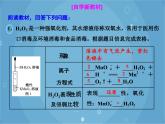 鲁科版（2019）化学必修第一册 2.3.2氧化还原反应的应用课件