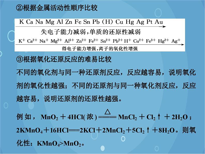 鲁科版（2019）化学必修第一册 2.3.2氧化还原反应的应用课件07