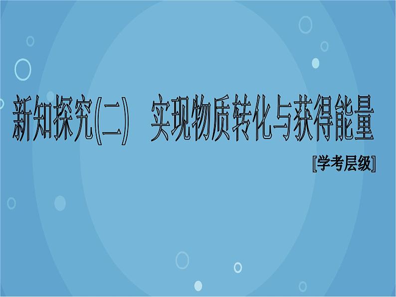 鲁科版（2019）化学必修第一册 2.3.2氧化还原反应的应用课件08