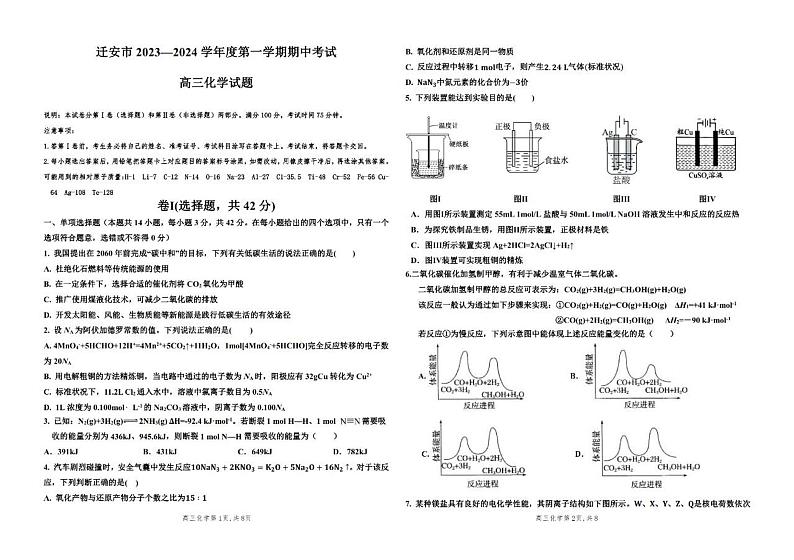 河北省迁安市2023-2024学年高三上学期期中考试化学试题01