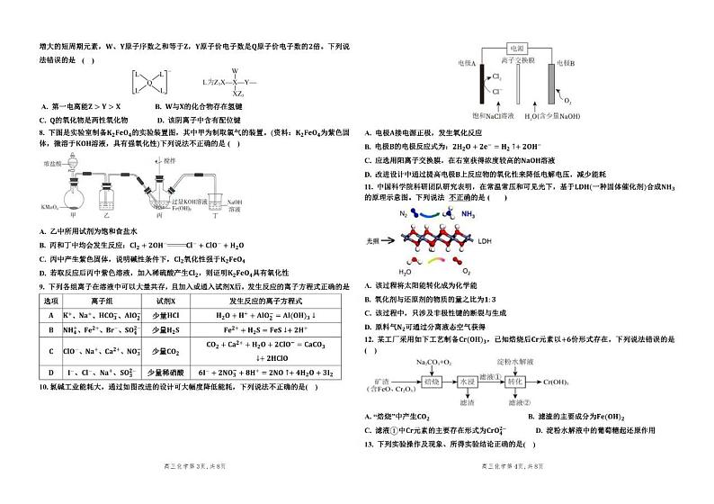 河北省迁安市2023-2024学年高三上学期期中考试化学试题02