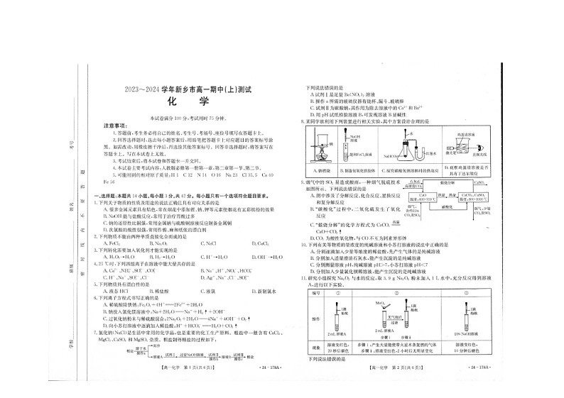 河南省新乡市2023-2024学年高一上学期期中考试化学试卷01