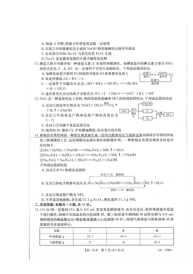 河南省新乡市2023-2024学年高一上学期期中考试化学试卷02