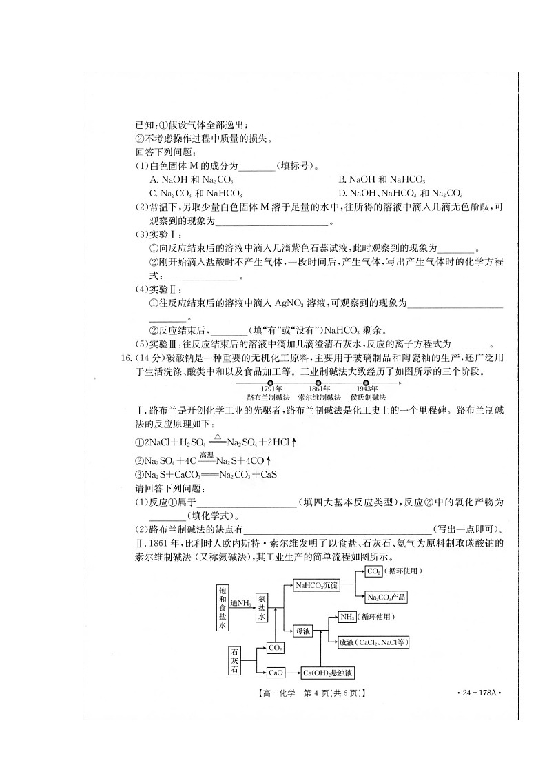 河南省新乡市2023-2024学年高一上学期期中考试化学试卷03