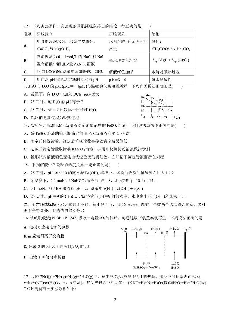 山东省青岛第六十八中学2023-2024学年高二上学期期中考试化学试卷第3页