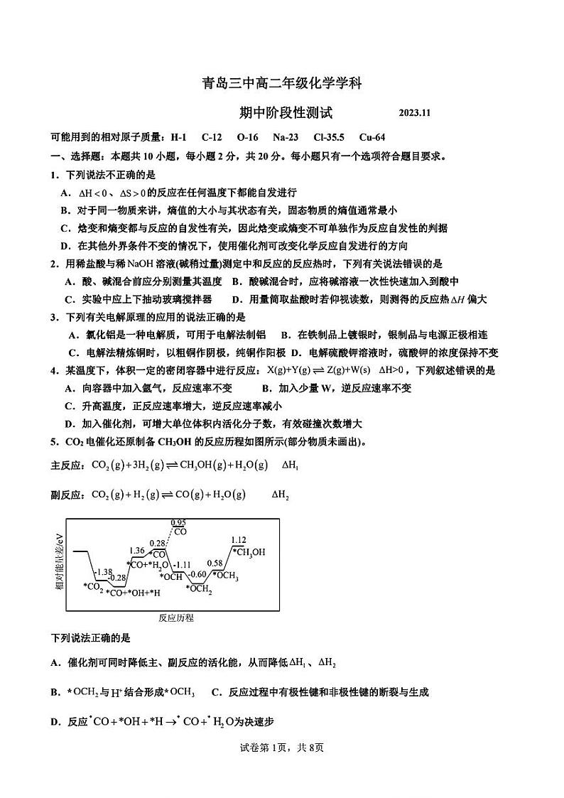 山东省青岛第三中学2023-2024学年高二上学期期中考试化学试卷01