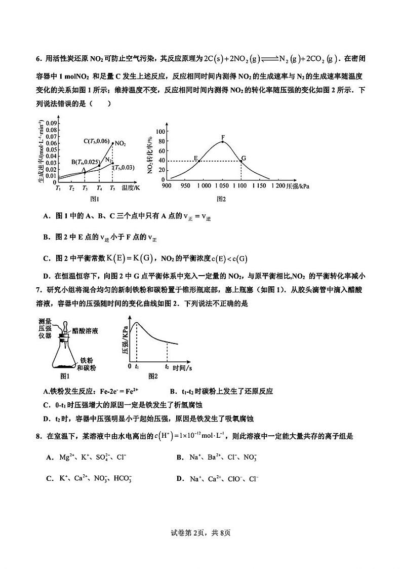 山东省青岛第三中学2023-2024学年高二上学期期中考试化学试卷02