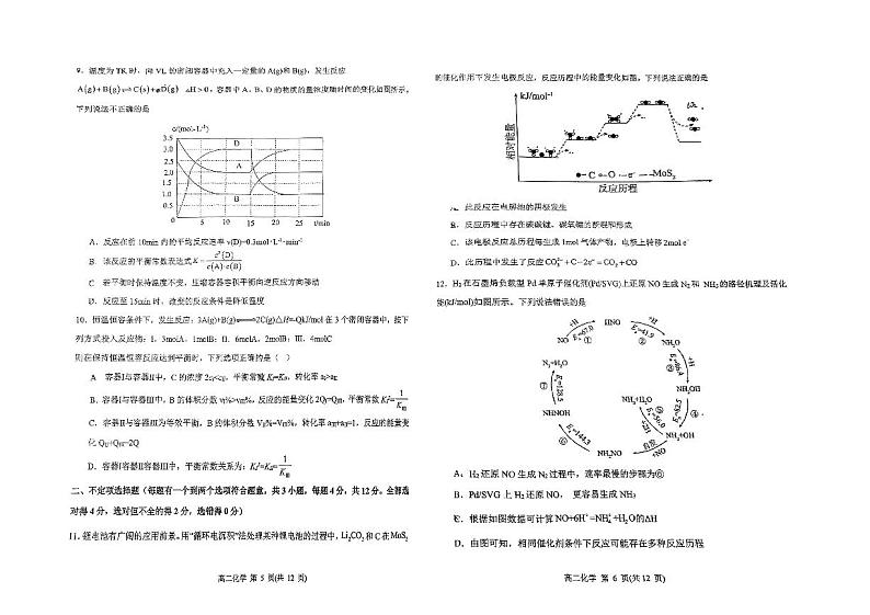 山东省青岛第十九中学2023-2024学年高二上学期期中考试化学试卷03