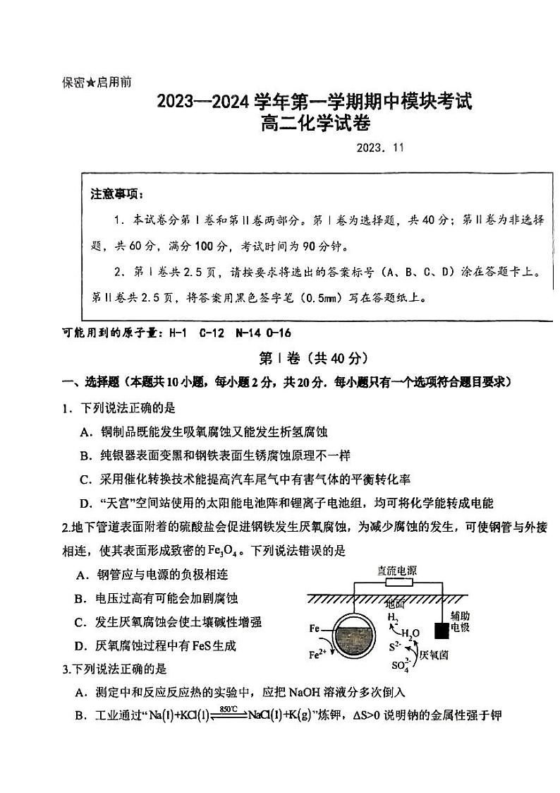 山东省青岛第五十八中学2023-2024学年高二上学期期中考试化学试卷01