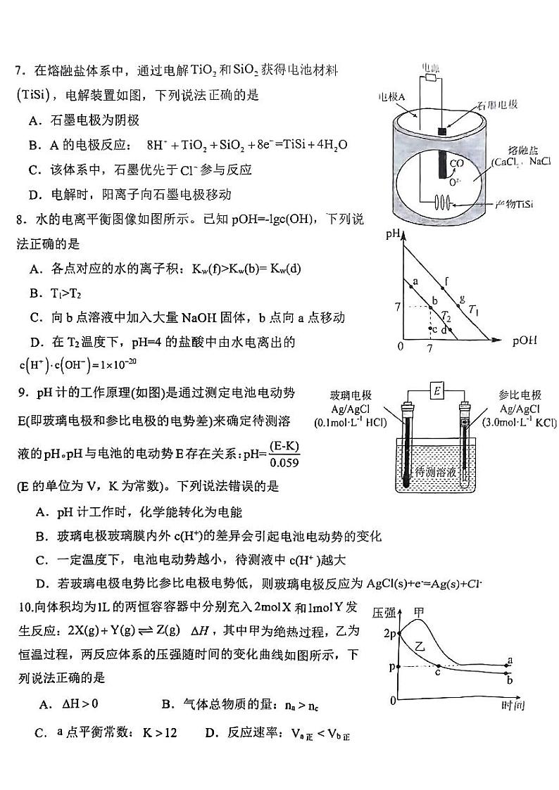 山东省青岛第五十八中学2023-2024学年高二上学期期中考试化学试卷03