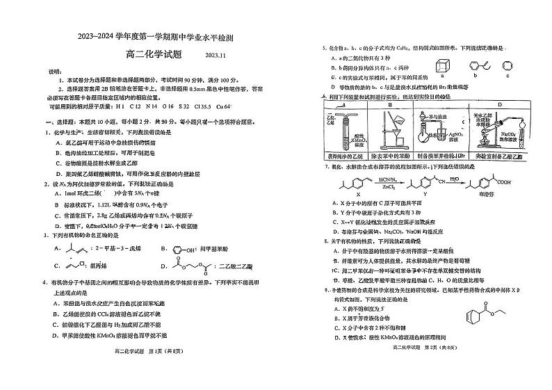 山东省青岛市胶州市2023-2024学年高二上学期期中考试化学试卷01
