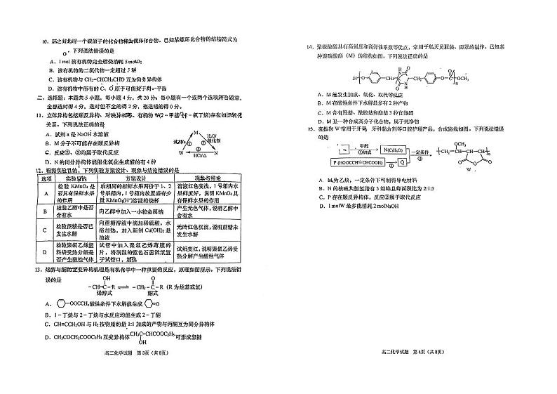山东省青岛市胶州市2023-2024学年高二上学期期中考试化学试卷02