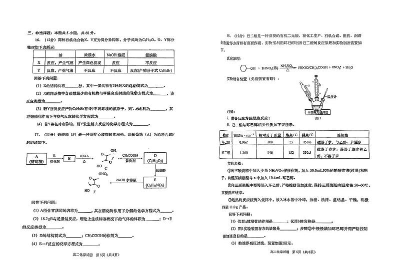 山东省青岛市胶州市2023-2024学年高二上学期期中考试化学试卷03