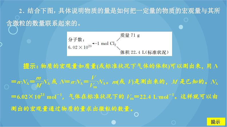 鲁科版（2019）化学必修第一册 1.3.2气体摩尔体积课件第4页