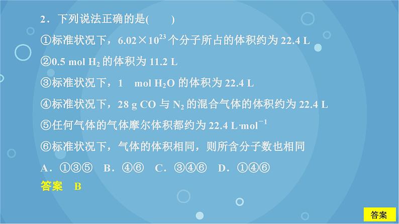 鲁科版（2019）化学必修第一册 1.3.2气体摩尔体积课件第7页