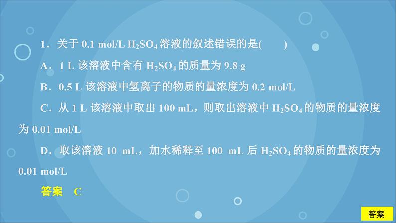 鲁科版（2019）化学必修第一册 1.3.3物质的量浓度的溶液及其配制课件第5页