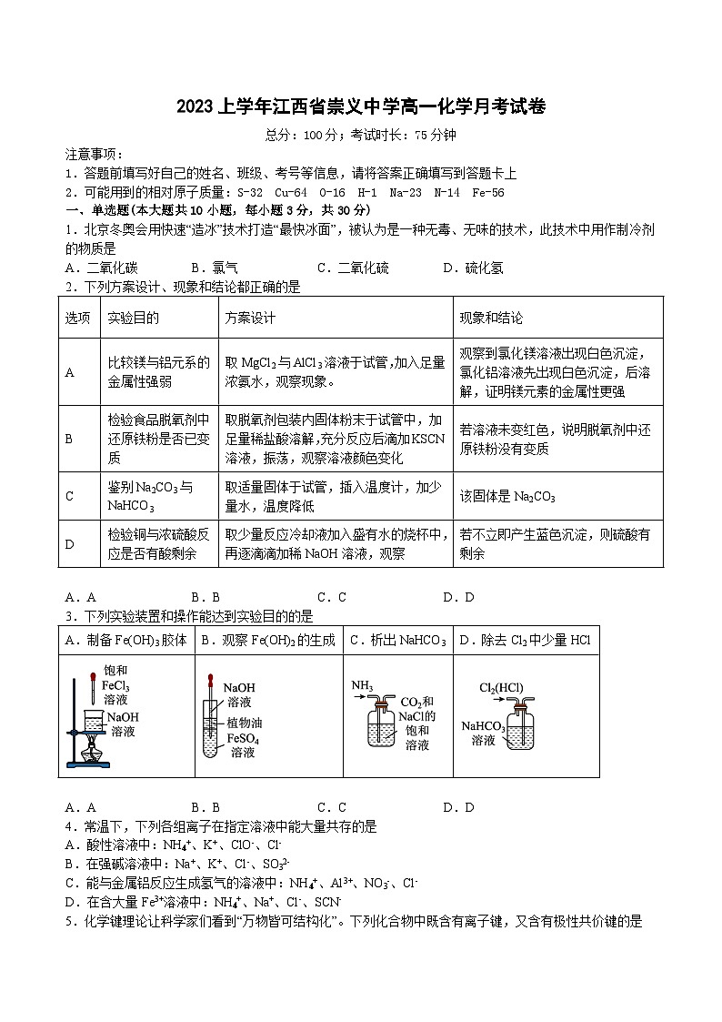 人教版高一化学2023年上学期月考试卷及答案解析01