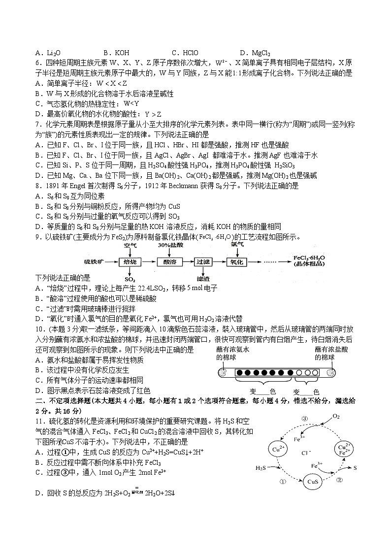 人教版高一化学2023年上学期月考试卷及答案解析02