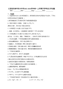 江西省宜春市宜丰中学2023-2024学年高一上学期开学考试化学试题(含答案)