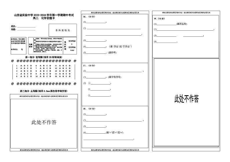 山西省重点中学2023-2024学年高二上学期期中考试化学试题01