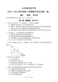 山西省重点中学2023-2024学年高二上学期期中考试化学试题