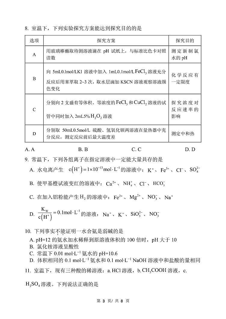 山西省重点中学2023-2024学年高二上学期期中考试化学试题03