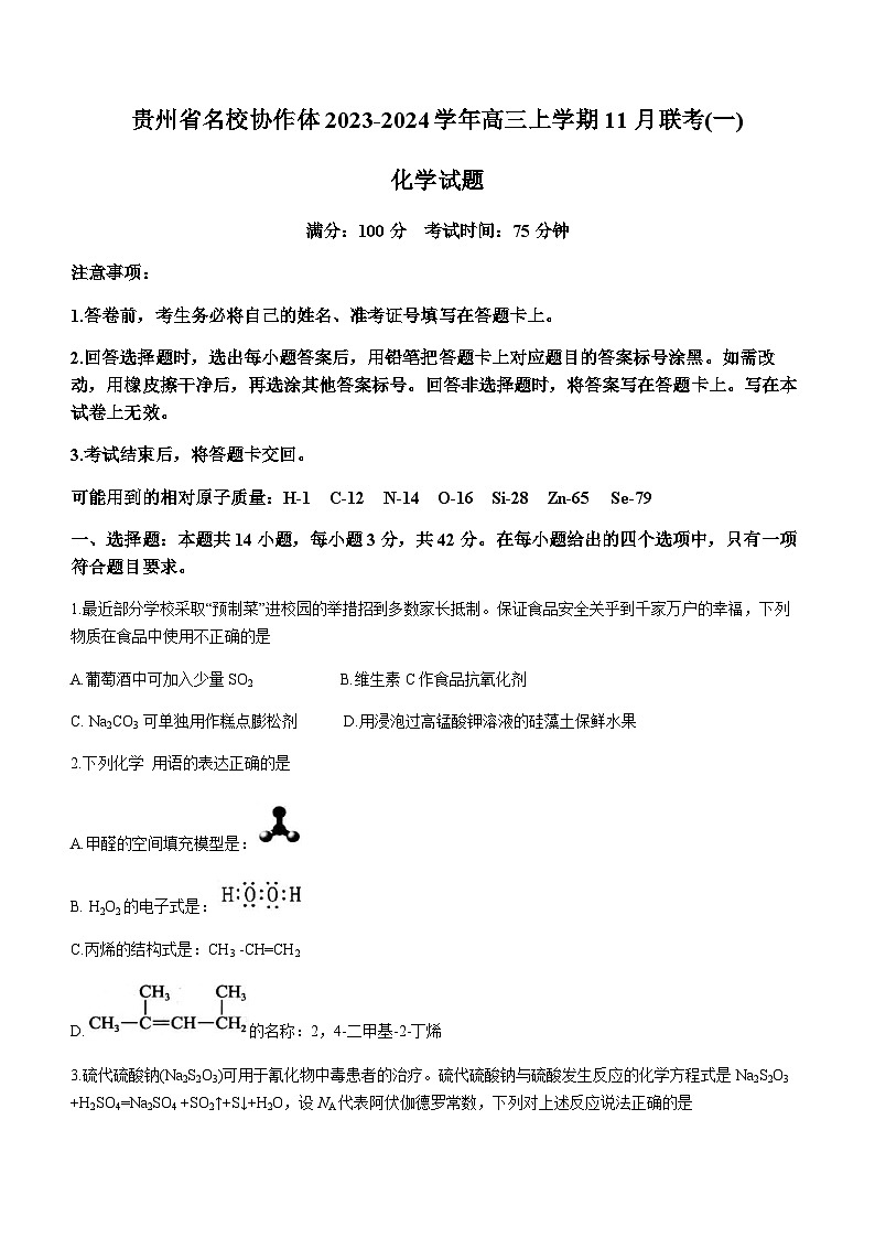 贵州省名校协作体2023-2024学年高三上学期11月联考(一)化学试卷（含答案）第1页