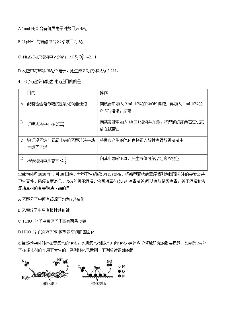 贵州省名校协作体2023-2024学年高三上学期11月联考(一)化学试卷（含答案）第2页