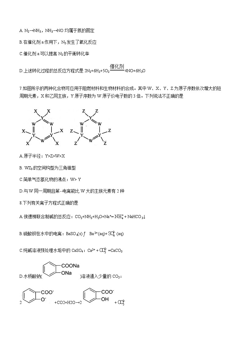 贵州省名校协作体2023-2024学年高三上学期11月联考(一)化学试卷（含答案）第3页