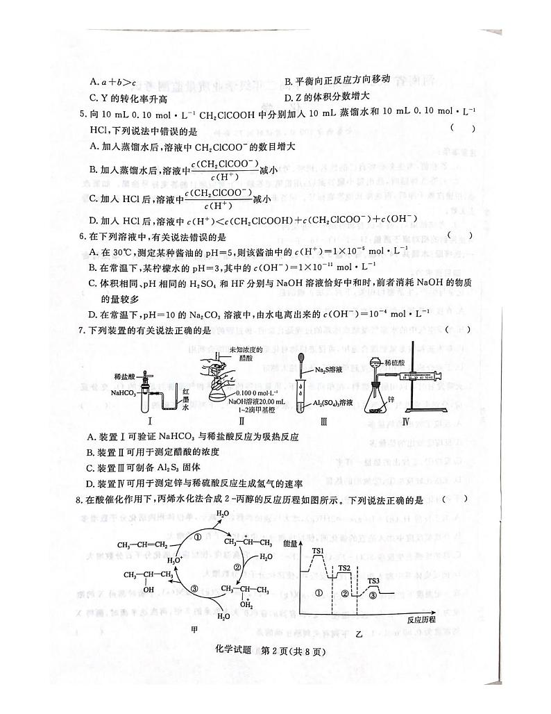 河南省濮阳市2023-2024学年高二上学期学业质量监测(期中)考试化学试题第2页