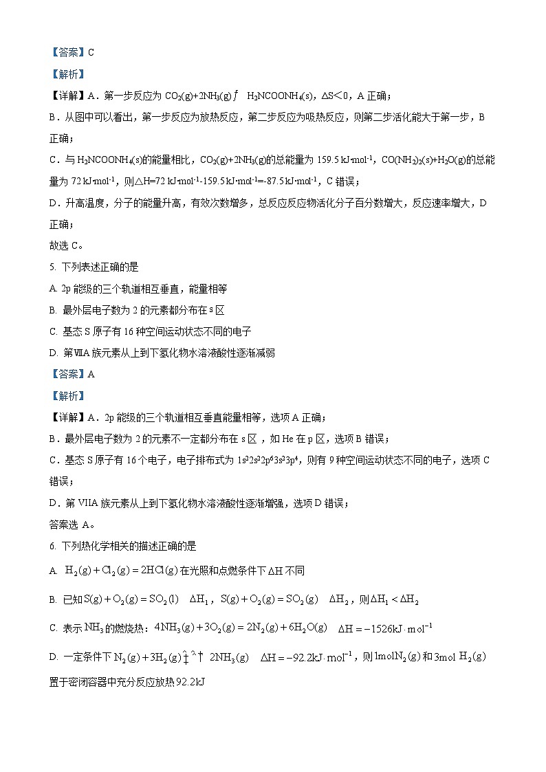 重庆市第八中学2023-2024学年高二上学期期中化学试题（Word版附解析）03