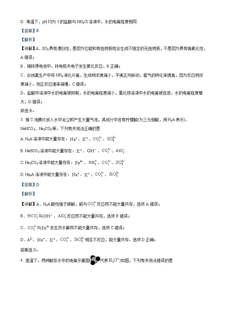 重庆市西南大学附属中学2023-2024学年高二上学期期中化学试题（Word版附解析）02